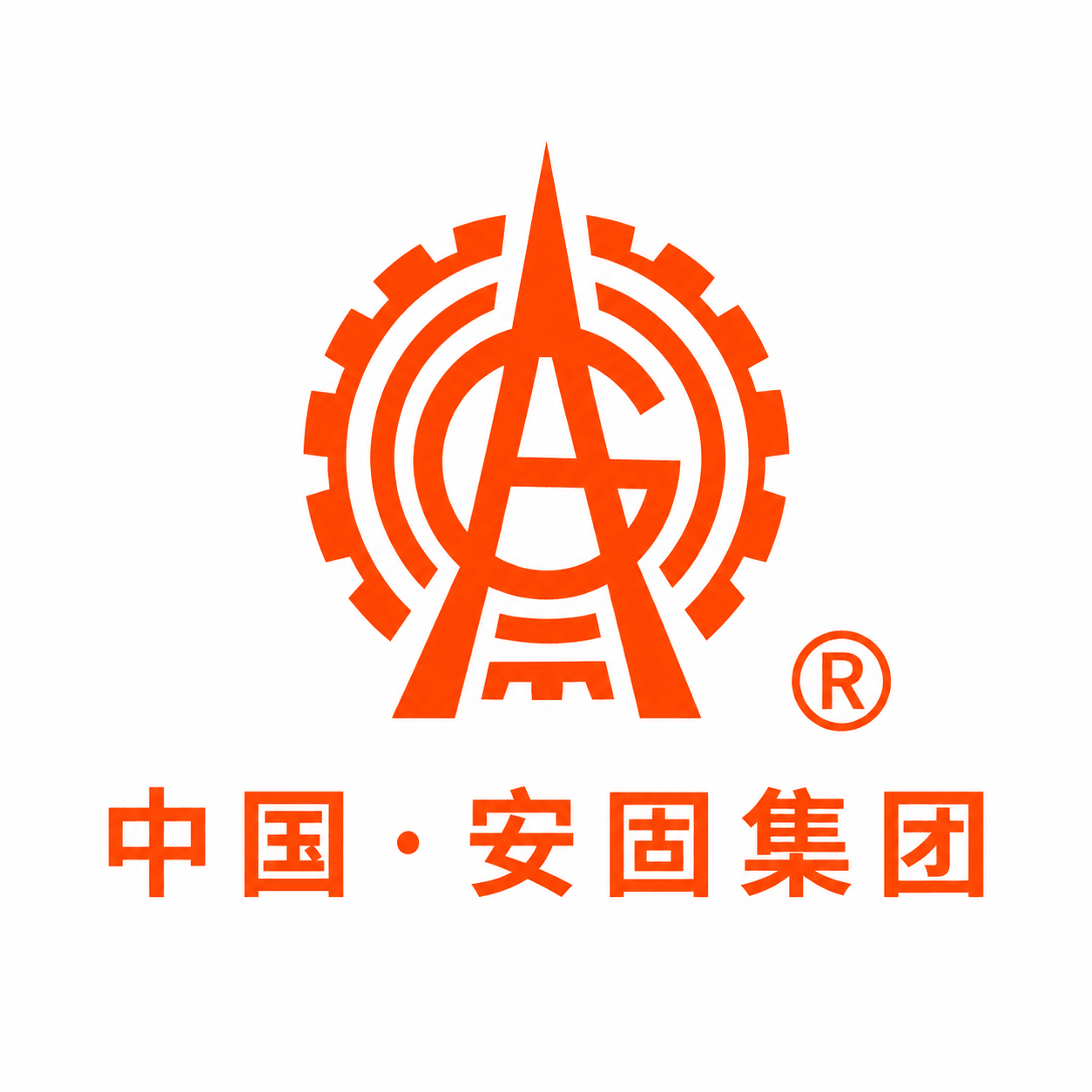安固集团