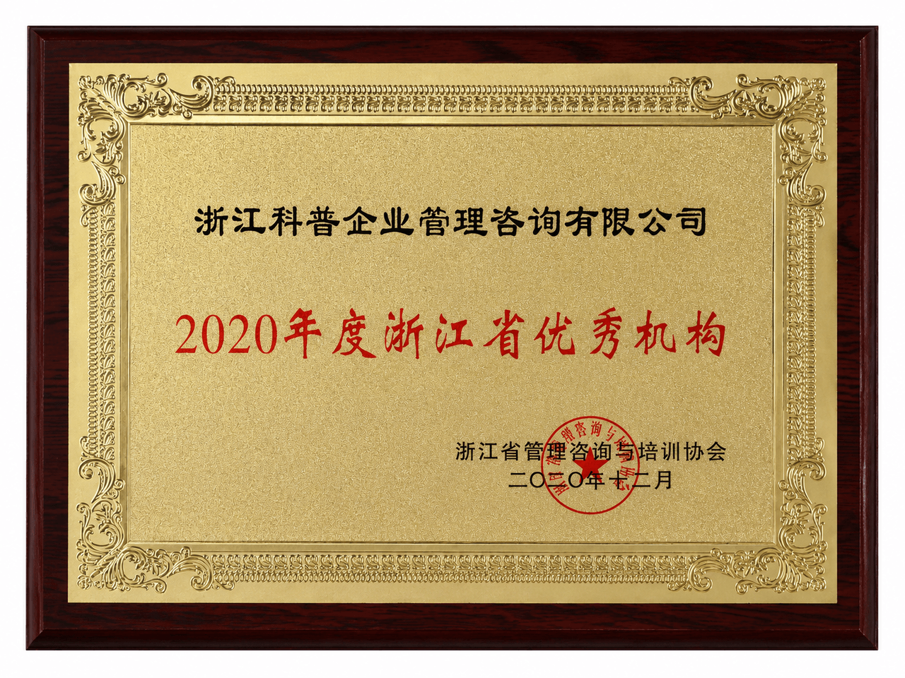 省优秀咨询单位