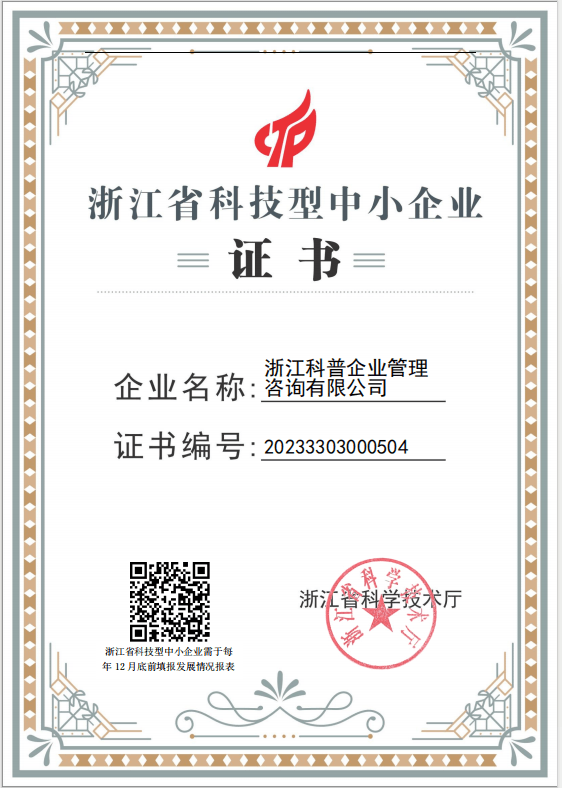 省科技型中小企业