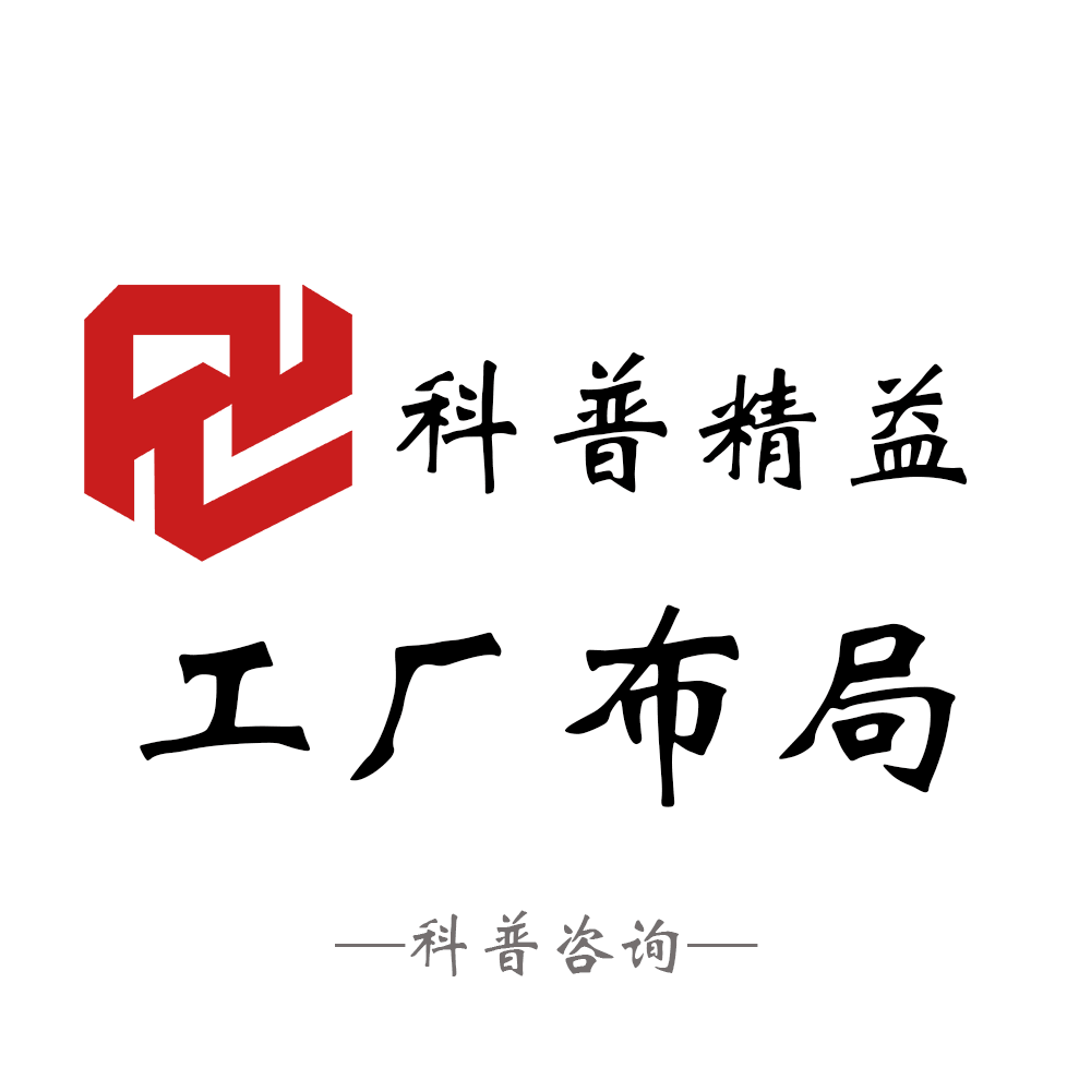 科普工厂布局官方账号